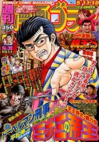 週刊漫画ゴラク 5/18号 表紙