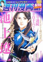 週刊 漫画TIMES (タイムス) 5/11号 表紙