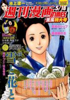週刊 漫画TIMES (タイムス) 5/18号 表紙
