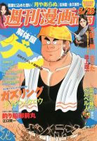 週刊 漫画TIMES (タイムス) 5/25号 表紙