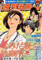 週刊 漫画TIMES (タイムス) 6/1号 表紙