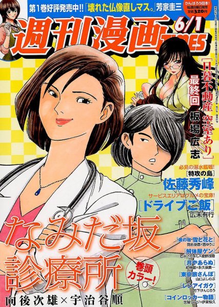 週刊 漫画TIMES (タイムス) 6/1号 (発売日2012年05月18日) 表紙