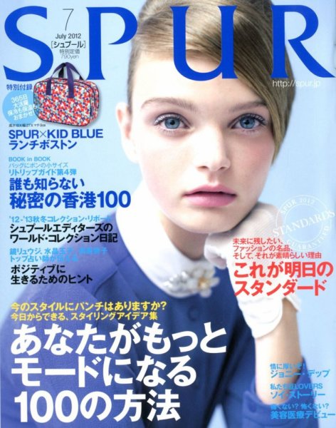 SPUR（シュプール） 7月号 (発売日2012年05月23日) 表紙