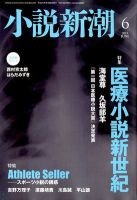 小説新潮 6月号 表紙