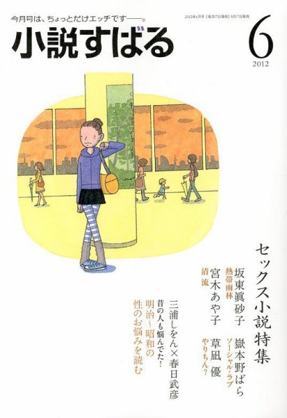 小説すばる 6月号 (発売日2012年05月17日) 表紙