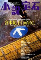 小説宝石 6月号 表紙
