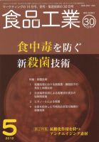 食品工業 5月30日号 (発売日2012年05月02日) 表紙