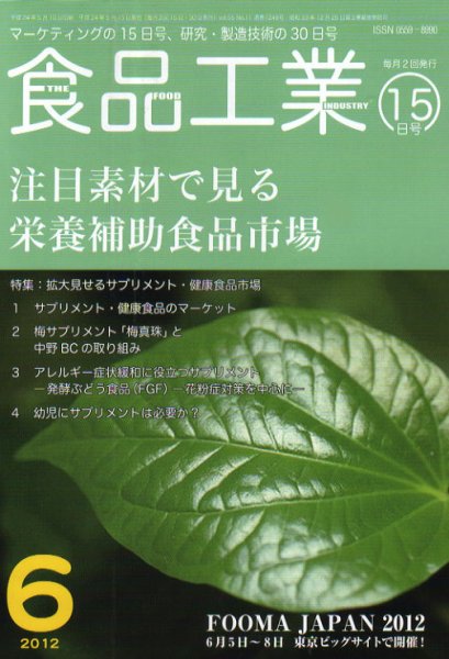 食品工業 6月15日号 (発売日2012年05月18日) 表紙