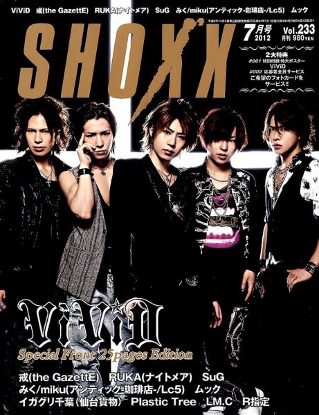 SHOXX (ショックス) 7月号 (発売日2012年05月21日) 表紙