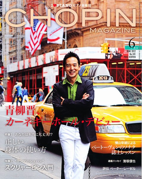 ショパン（CHOPIN） 2012年6月号 (発売日2012年05月18日) 表紙