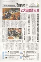 自由民主 第2507号 表紙
