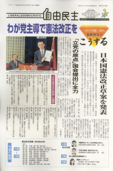 自由民主 第2508号 (発売日2012年05月08日) 表紙