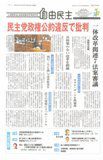 自由民主 第2509号 表紙