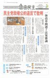 自由民主 第2509号 (発売日2012年05月15日) 表紙