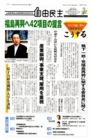 自由民主 第2510号 表紙