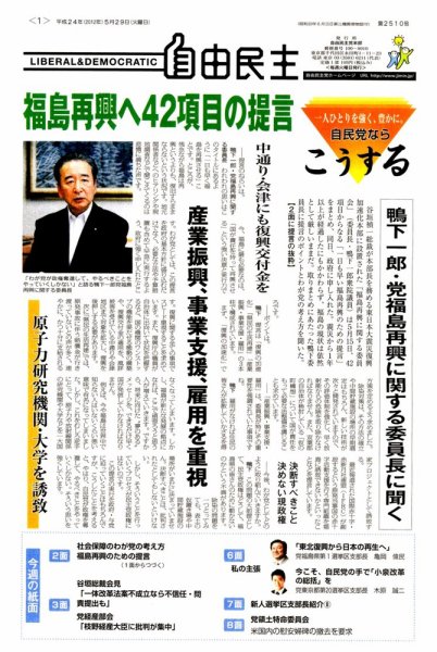 自由民主 第2510号 (発売日2012年05月22日) 表紙