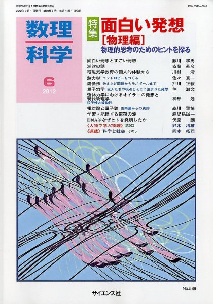 数理科学 6月号 (発売日2012年05月19日) 表紙
