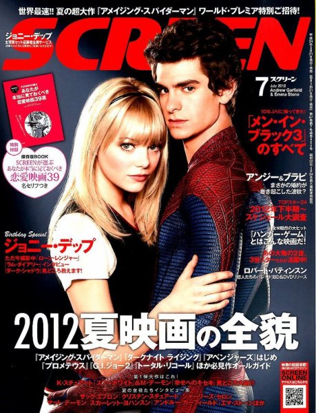 SCREEN（スクリーン） 7月号 (発売日2012年05月21日) 表紙