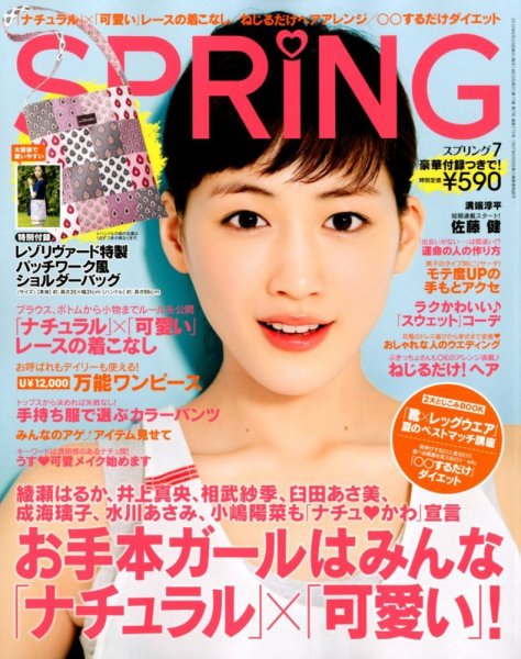 SPRiNG（スプリング） 7月号 (発売日2012年05月23日) 表紙