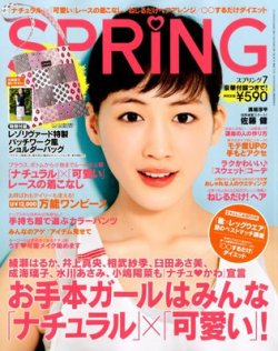 スプリング 雑誌 トップ 7 月 号