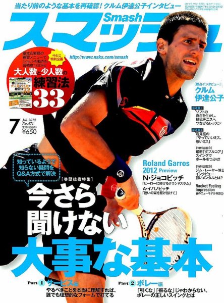 スマッシュ 7月号 (発売日2012年05月21日) 表紙
