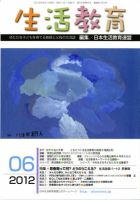 生活教育 6月号 表紙