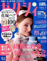 ゼクシィ首都圏 7月号 表紙