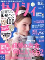 ゼクシィ東海 7月号 表紙