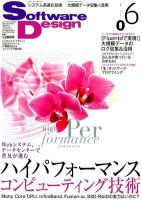 Software Design (ソフトウェアデザイン) 2012年6月号 表紙