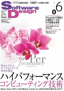Software Design (ソフトウェアデザイン) 2012年6月号 (発売日2012年05月18日) 表紙