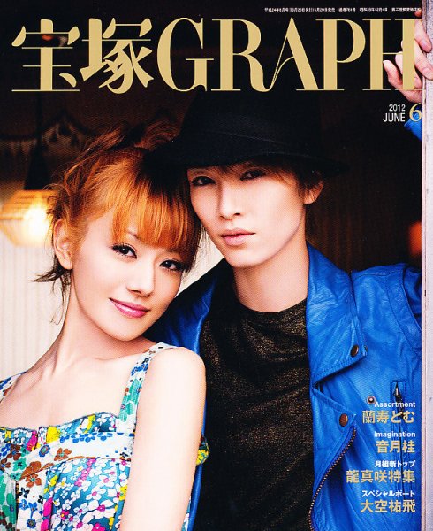 宝塚GRAPH 6月号 (発売日2012年05月19日) 表紙