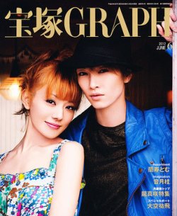 宝塚GRAPH 6月号 (発売日2012年05月19日) | 雑誌/定期購読の予約はFujisan