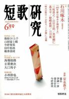 短歌研究 6月号 表紙