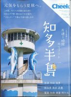 CHEEK（チーク） 7月号 (発売日2012年05月23日) 表紙