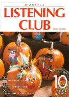 MONTHLY LISTENING CLUB  初中編 OCTOBER  2005 (発売日2005年09月25日) 表紙