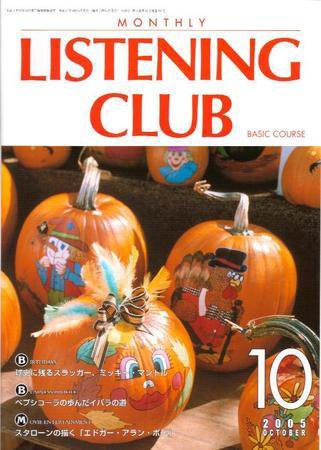 MONTHLY LISTENING CLUB  初中編 OCTOBER  2005 (発売日2005年09月25日) 表紙