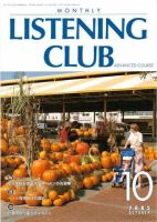 MONTHLY LISTENING CLUB 中上編 OCTOBER  2005 (発売日2005年09月25日) 表紙