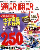 通訳・翻訳ジャーナル 7月号(夏号) 表紙