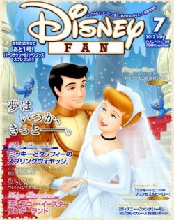 Disney FAN（ディズニーファン） 7月号 (発売日2012年05月22日) 表紙