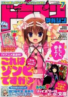 DRAGON MAGAZINE (ドラゴンマガジン)のバックナンバー (6ページ DRAGON MAGAZINE (ドラゴンマガジン)のバックナンバー (6ページ
