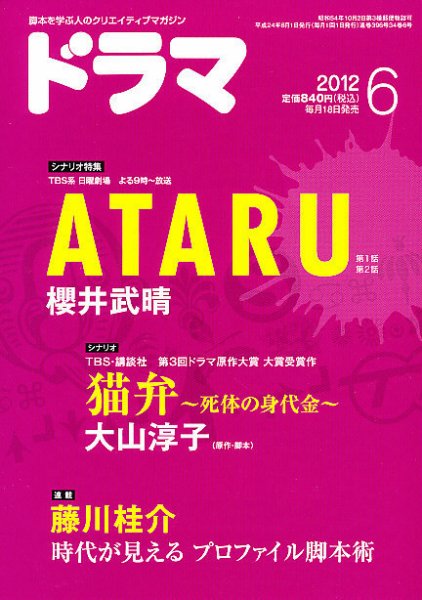 ドラマ 2012年05月18日発売号 表紙
