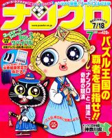 ナンクロ 7月号 (発売日2012年05月19日) 表紙