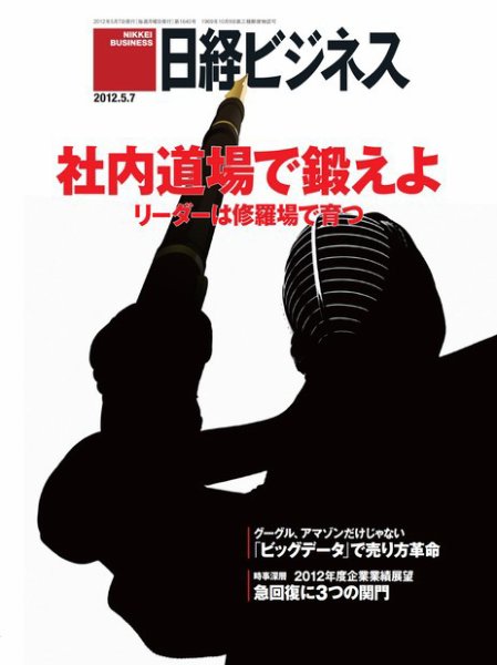 日経ビジネス 2012年05月07日発売号 表紙