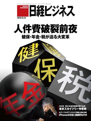 資源の浪費 日本語 B 日経ビジネス 2012年05月14日発売号 | 雑誌/定期購読の予約はFujisan