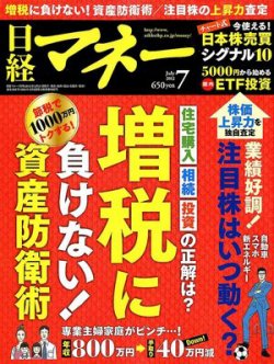 日経マネー 7月号 (発売日2012年05月21日) 表紙