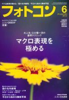 フォトコン 6月号 (発売日2012年05月19日) 表紙