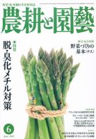 農耕と園芸 6月号 (発売日2012年05月23日) 表紙