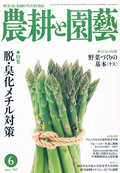 農耕と園芸 6月号 (発売日2012年05月23日) 表紙