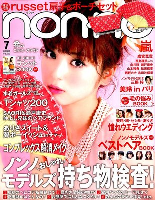 non・no（ノンノ） 7月号 (発売日2012年05月19日) | 雑誌/定期購読の予約はFujisan