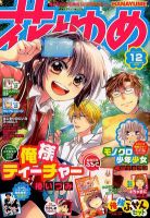 花とゆめ 6/5号 表紙